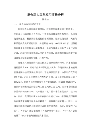 混合动力客车应用前景分析-中国客车信息网——专业客车网（