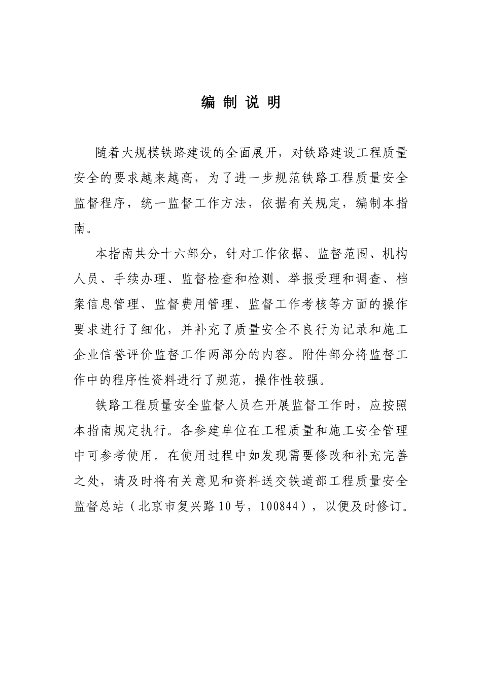 铁路建设工程质量安全监督工作指南_第2页