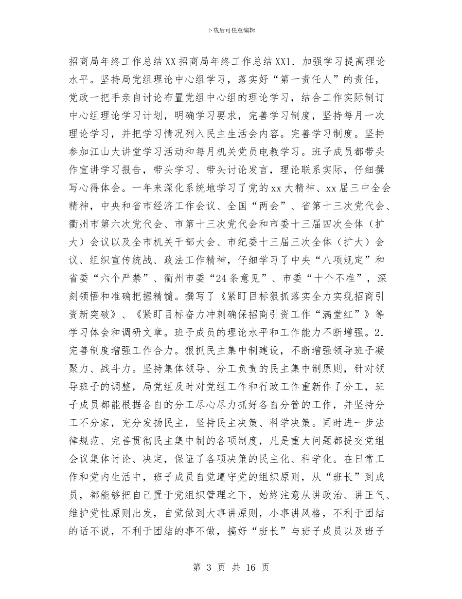 招商局年终工作总结2024与招商局投资服务季度工作总结汇编_第3页