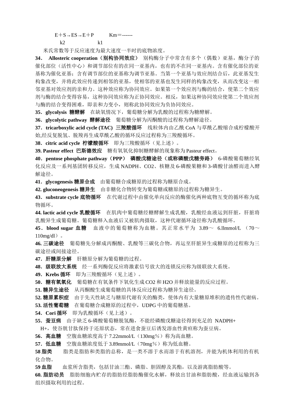 生物化学名词解释_第3页