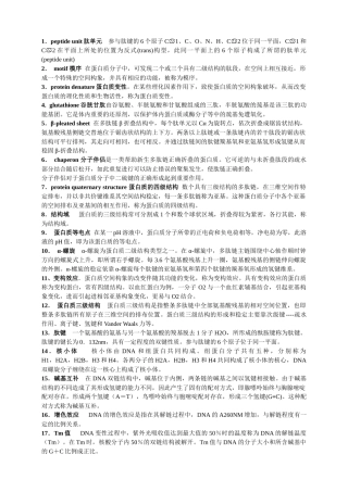 生物化学名词解释