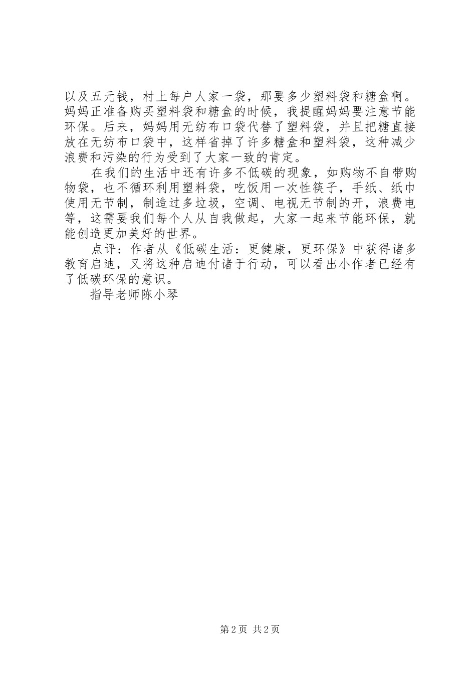 低碳生活：更健康，更环保》读后感_第2页