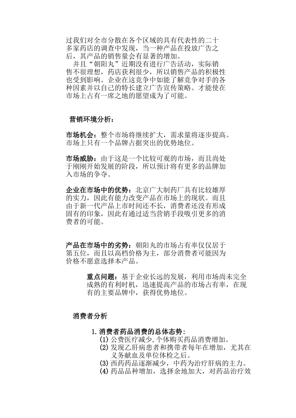 某制药公司策划方案_第3页