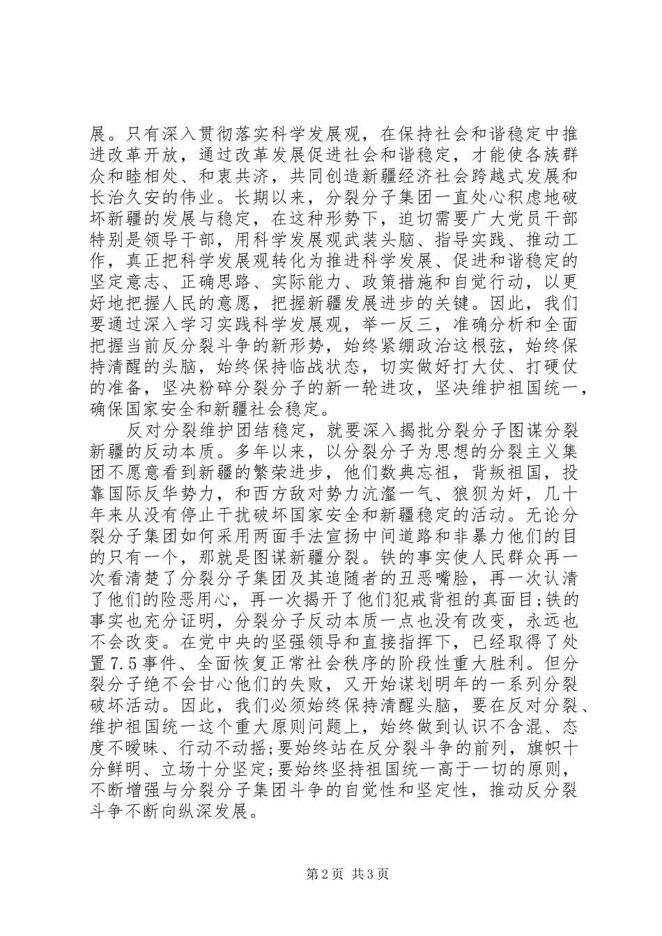 民族团结教育学习心得体会_第2页