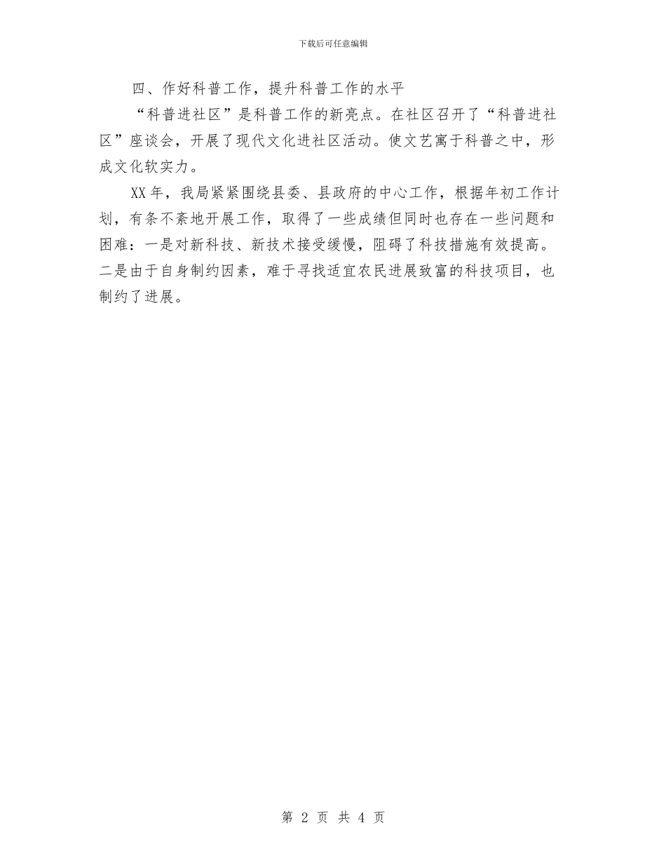 招商局科协工作总结与招商局科学发展观心得体会汇编_第2页