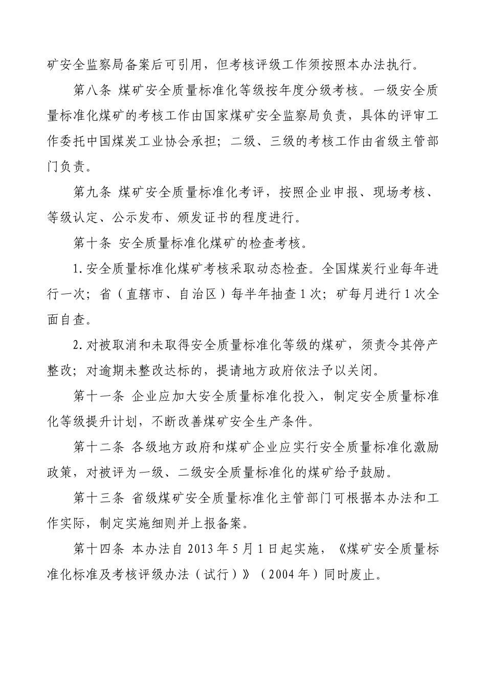 《煤矿安全质量标准化基本要求及评分方法(试行)》(3号仿宋)_第3页