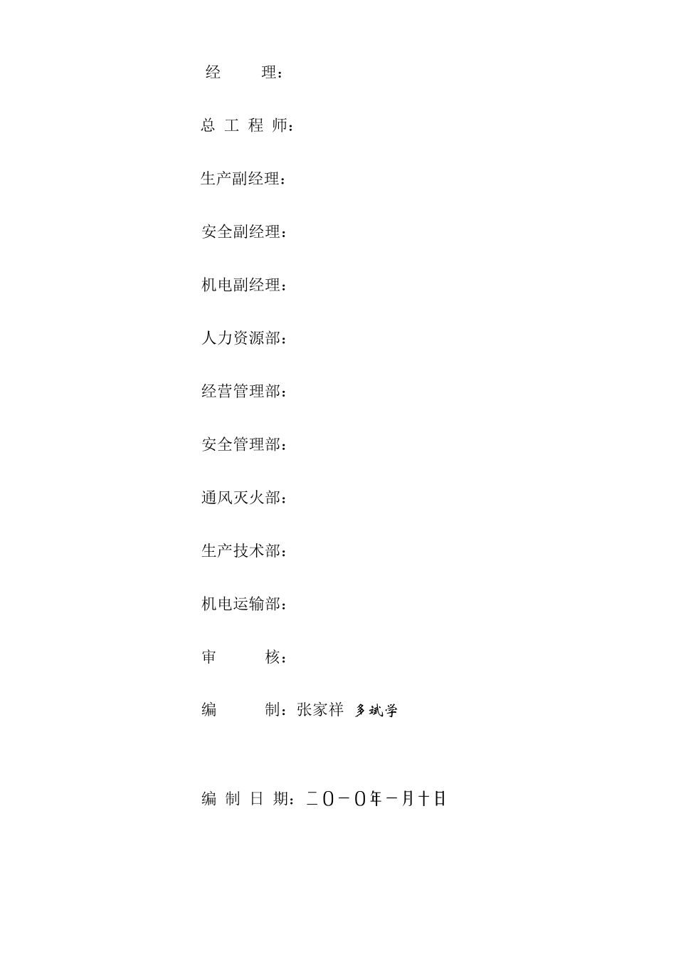 煤业公司下综采面设备安装施工组织设计_第2页
