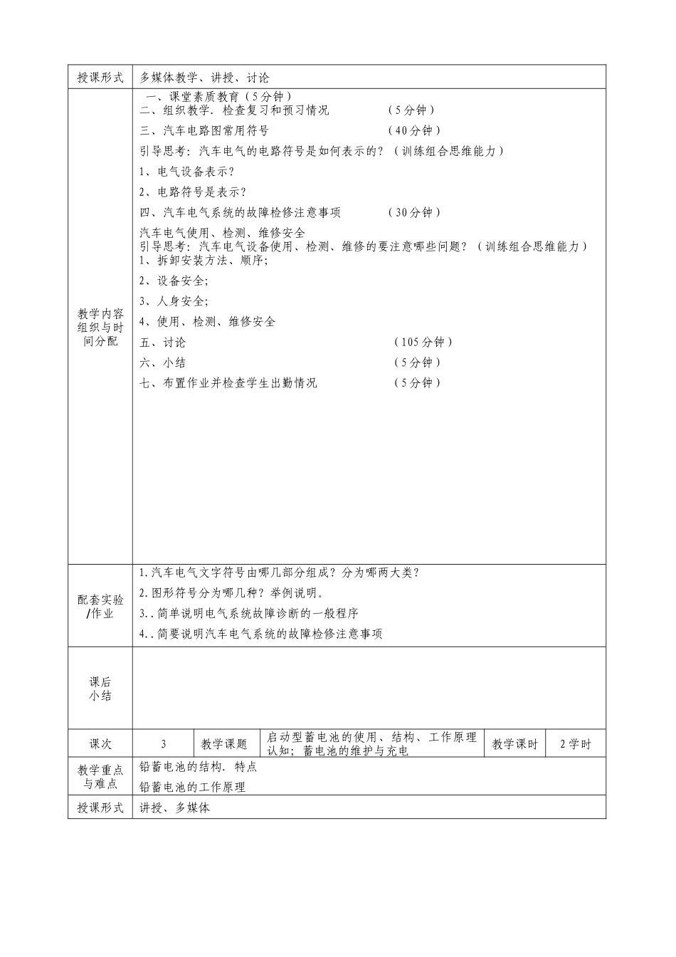汽车电气设备教案首页12_第2页