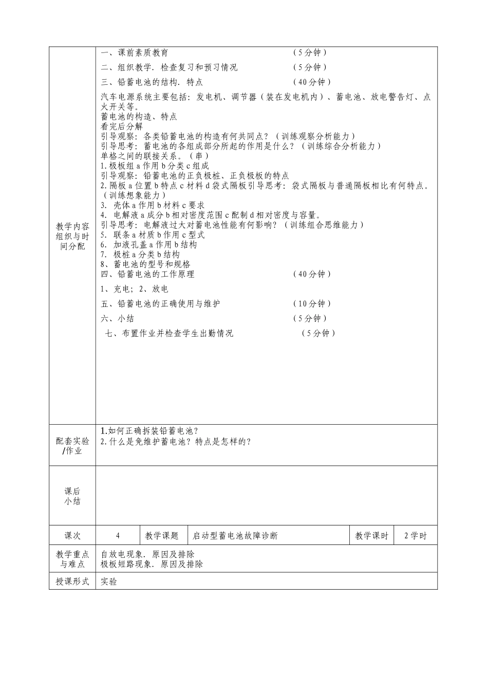 汽车电气设备教案首页12_第3页