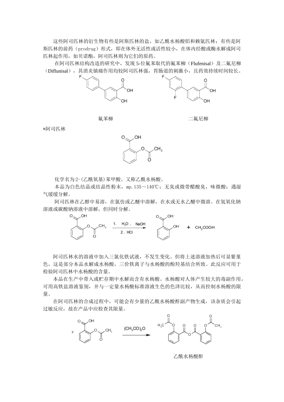 解热镇痛和非甾类抗炎药非甾体抗炎药依其主要的临床用途可分为_第2页