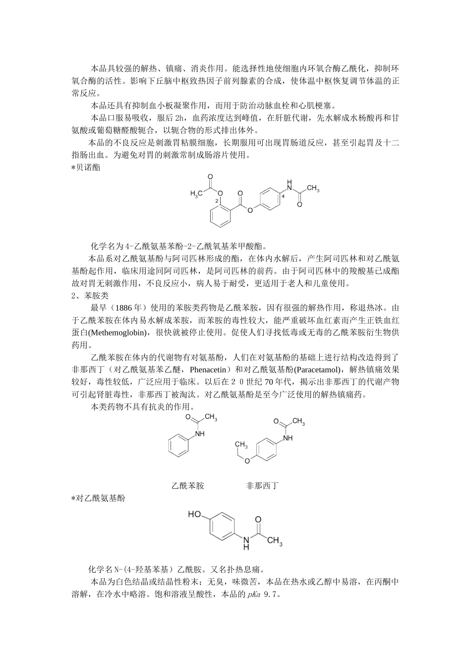 解热镇痛和非甾类抗炎药非甾体抗炎药依其主要的临床用途可分为_第3页