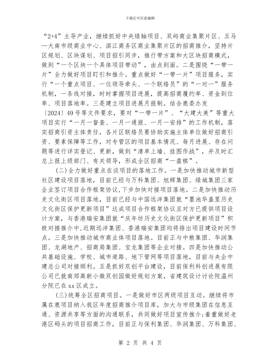 招商局工作总结及2024年工作思路_第2页