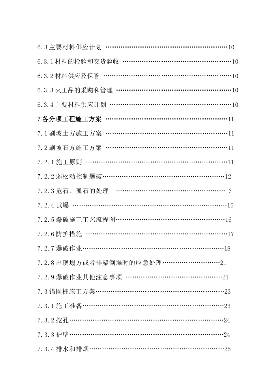 某铁路工程实施性施工设计方案_第3页
