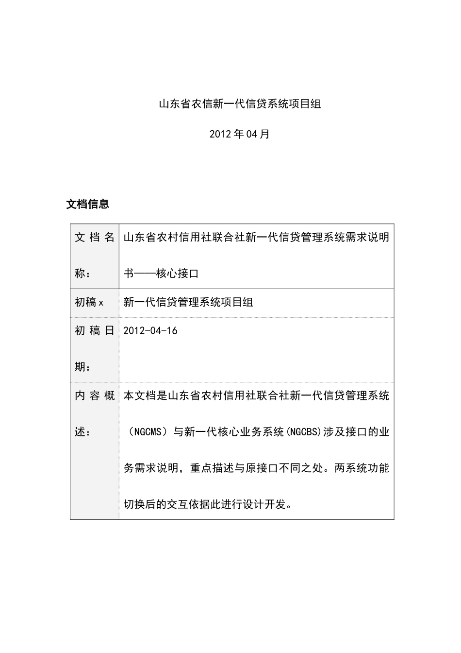 农村信用合作社联合社新一代信贷管理系统需求说明书_第2页