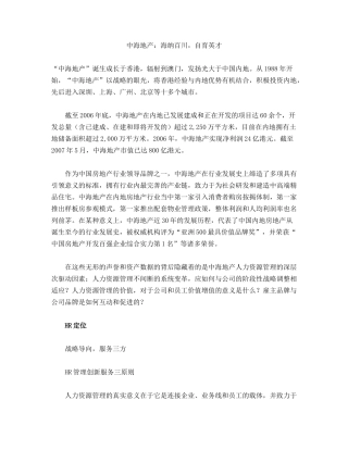 中海地产海纳百川自育英才