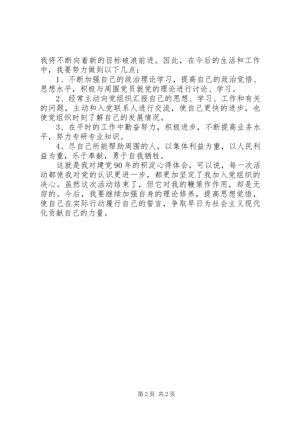 建党XX年心得体会_第2页