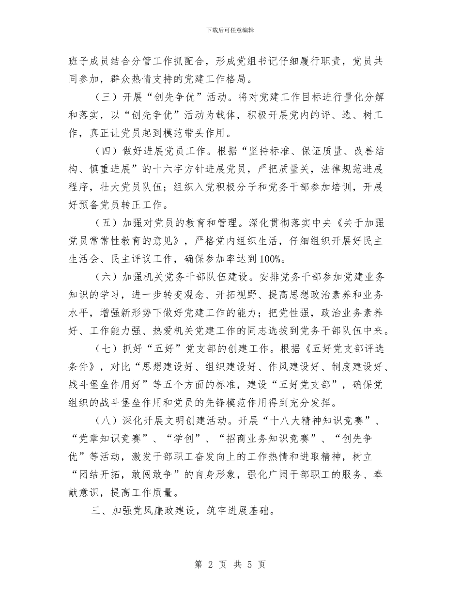 招商局工作计划2024与招商局工作计划的思路汇编_第2页
