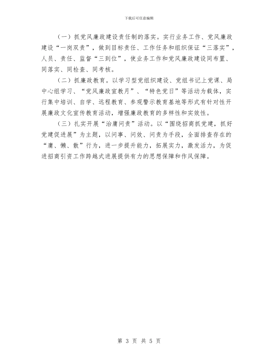 招商局工作计划2024与招商局工作计划的思路汇编_第3页