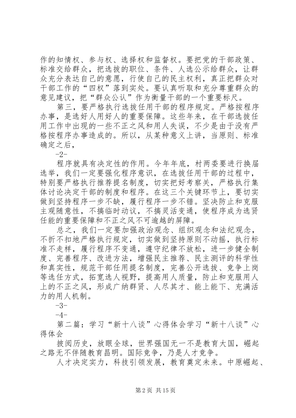学习新十八谈、用人篇心得[最终版]_第2页