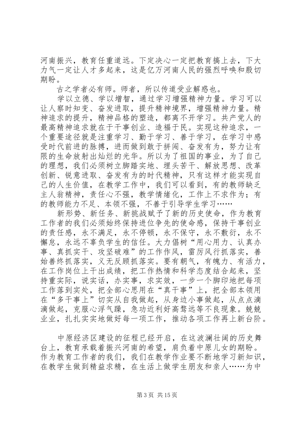 学习新十八谈、用人篇心得[最终版]_第3页