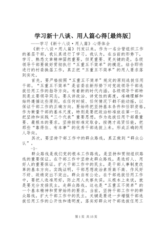 学习新十八谈、用人篇心得[最终版]