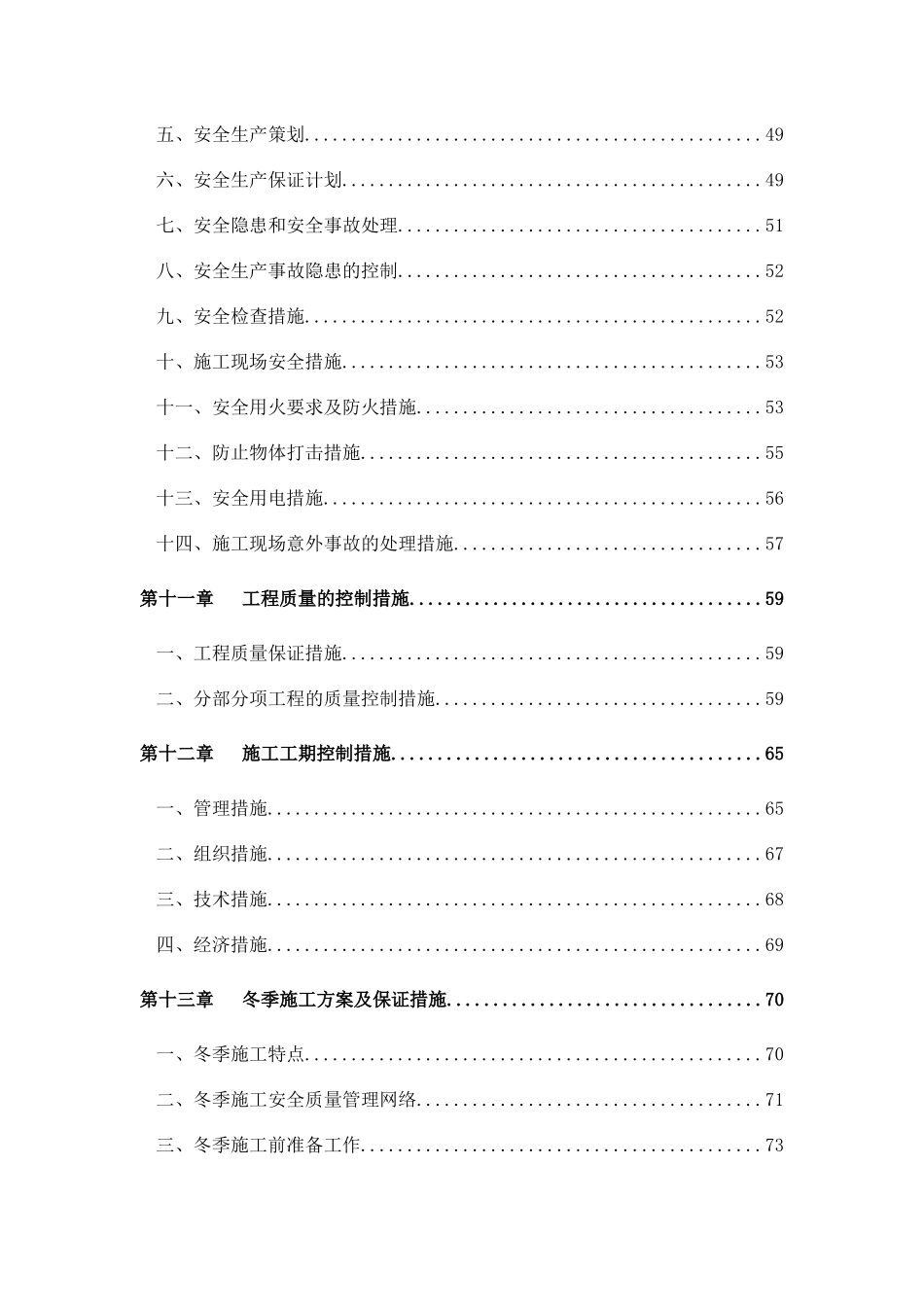 苏州市立医院本部门急诊综合楼室内装饰工程施工组织设计_第3页