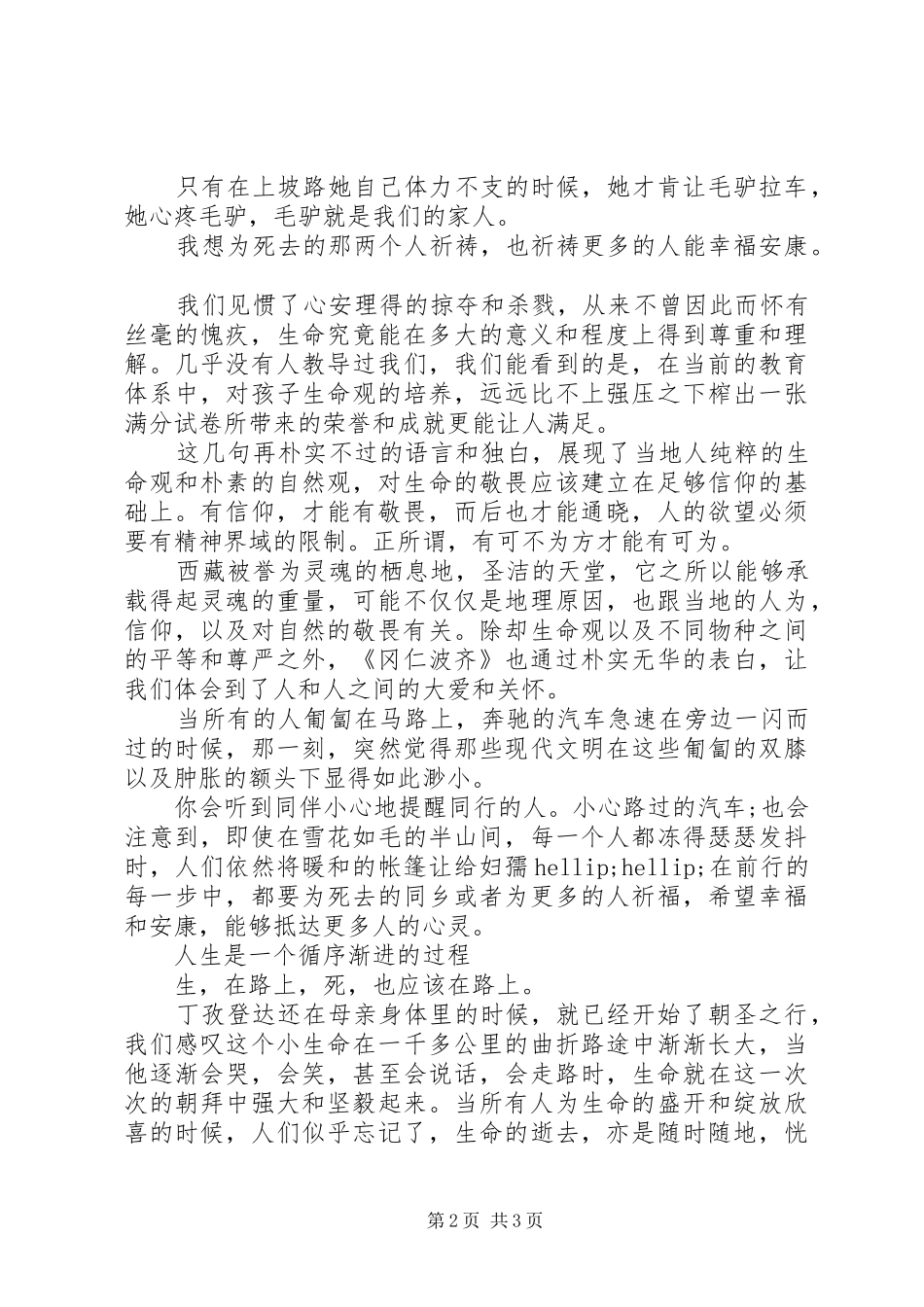《冈仁波齐》观后感1600字_第2页