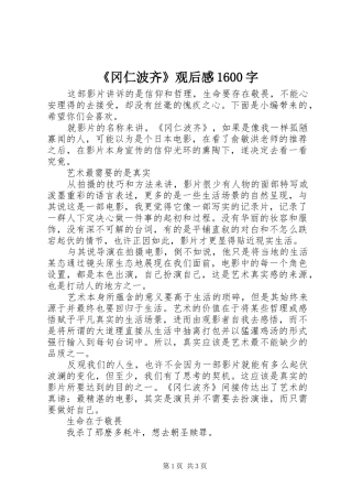 《冈仁波齐》观后感1600字