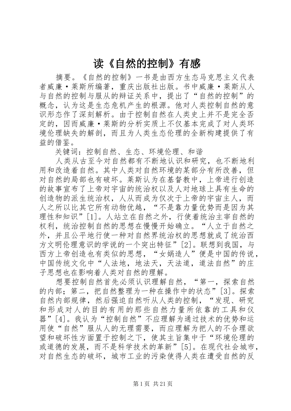 读《自然的控制》有感_第1页