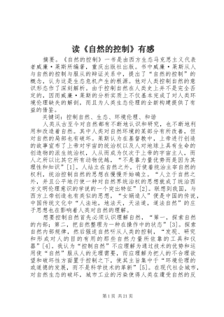 读《自然的控制》有感