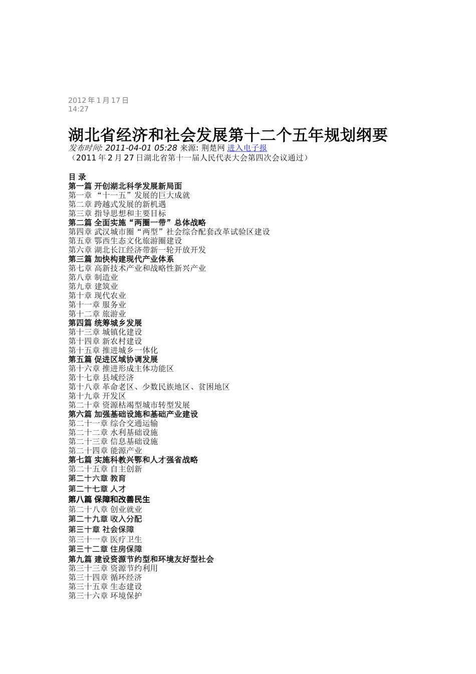 湖北省经济和社会发展第十二个五年规划纲要_第1页