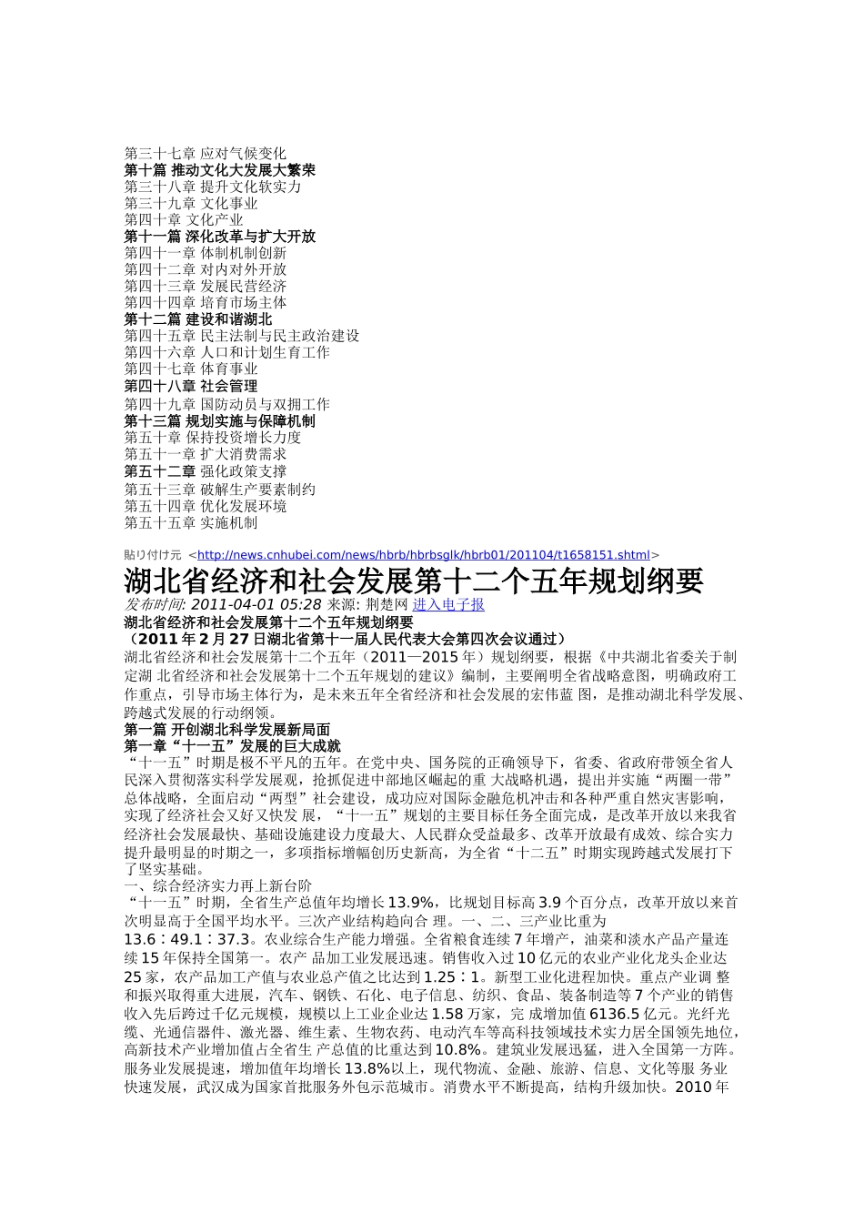 湖北省经济和社会发展第十二个五年规划纲要_第2页