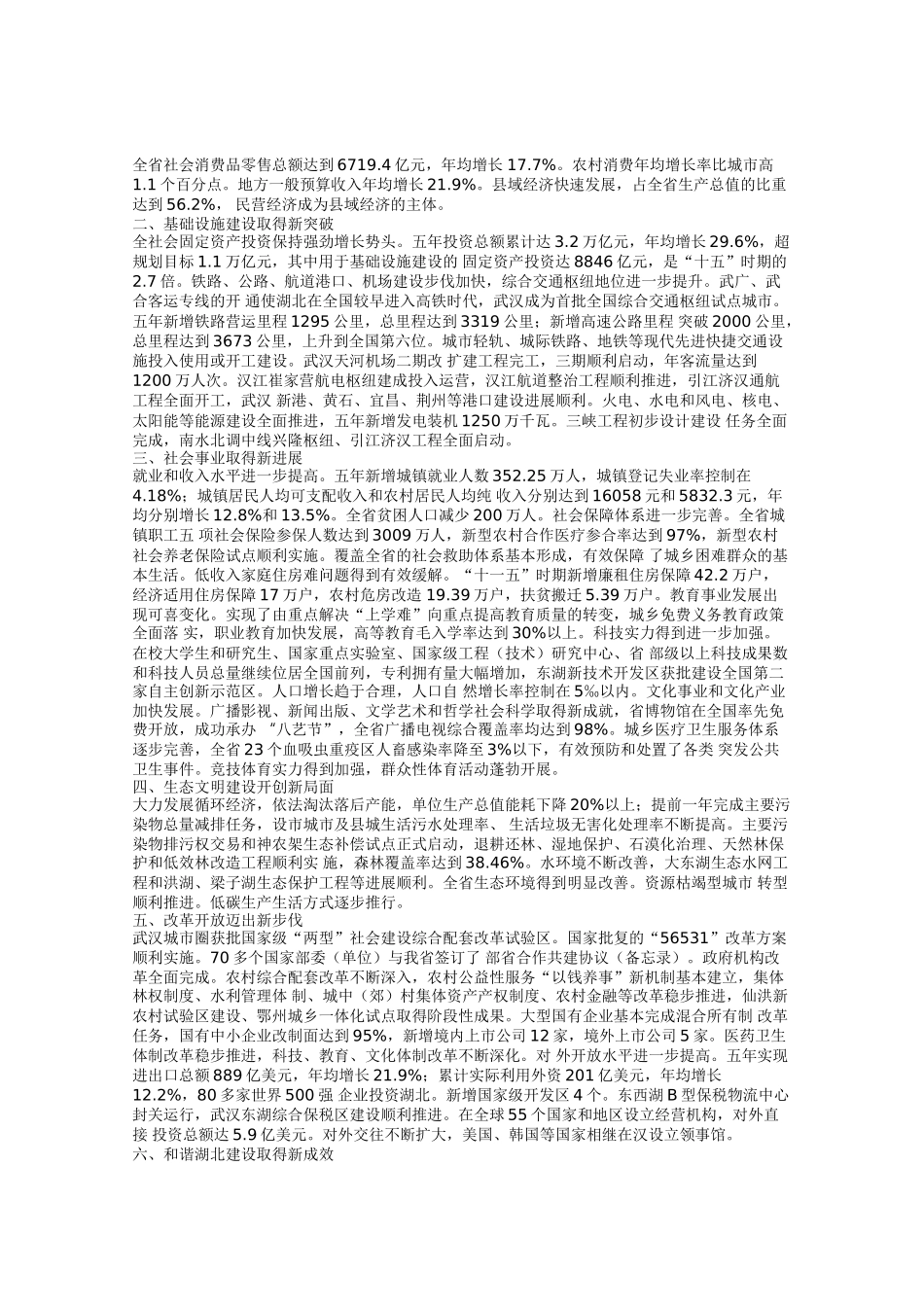 湖北省经济和社会发展第十二个五年规划纲要_第3页