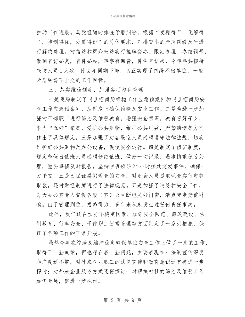 招商局年终工作总结3篇与招商局扶贫工作总结汇编_第2页