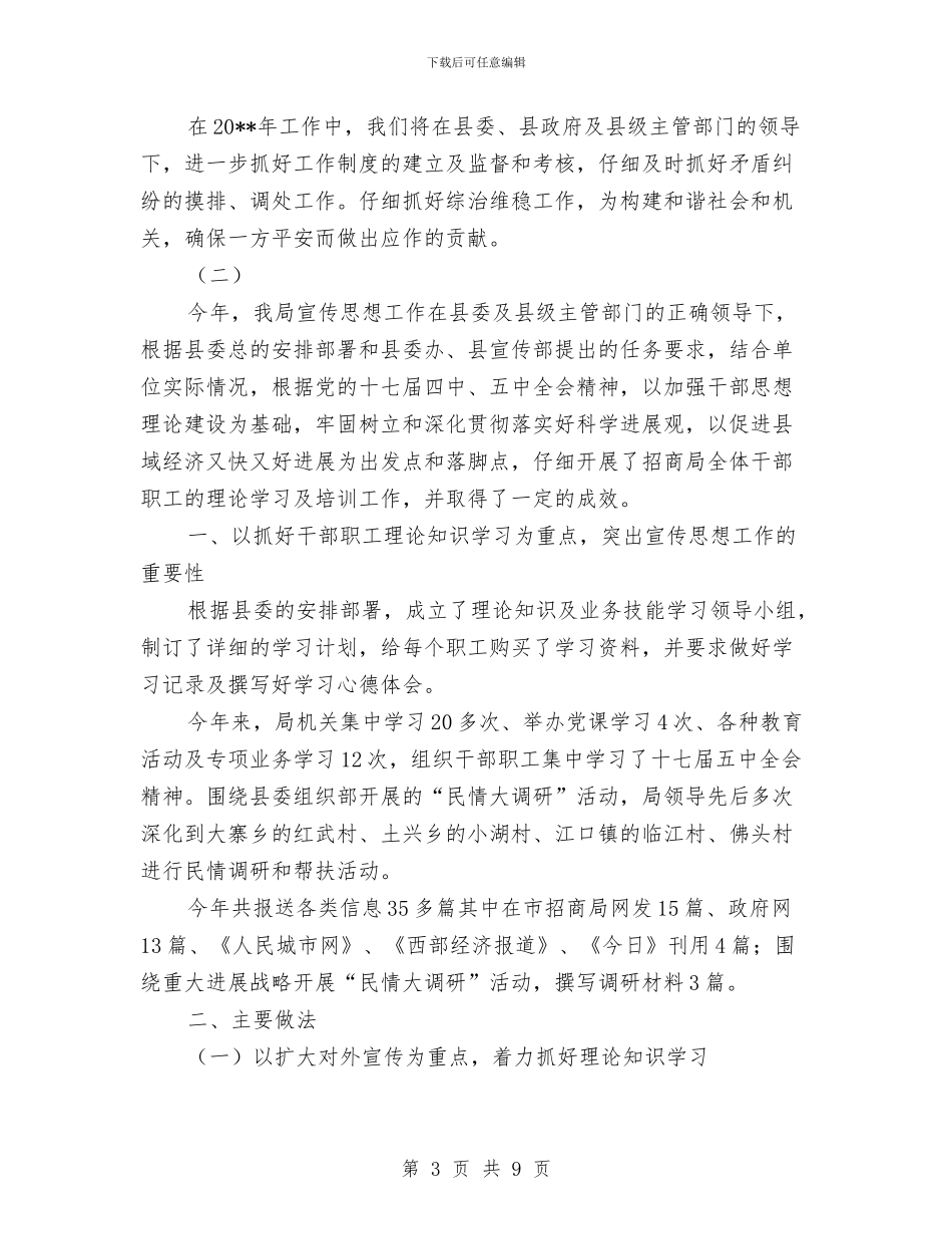 招商局年终工作总结3篇与招商局扶贫工作总结汇编_第3页