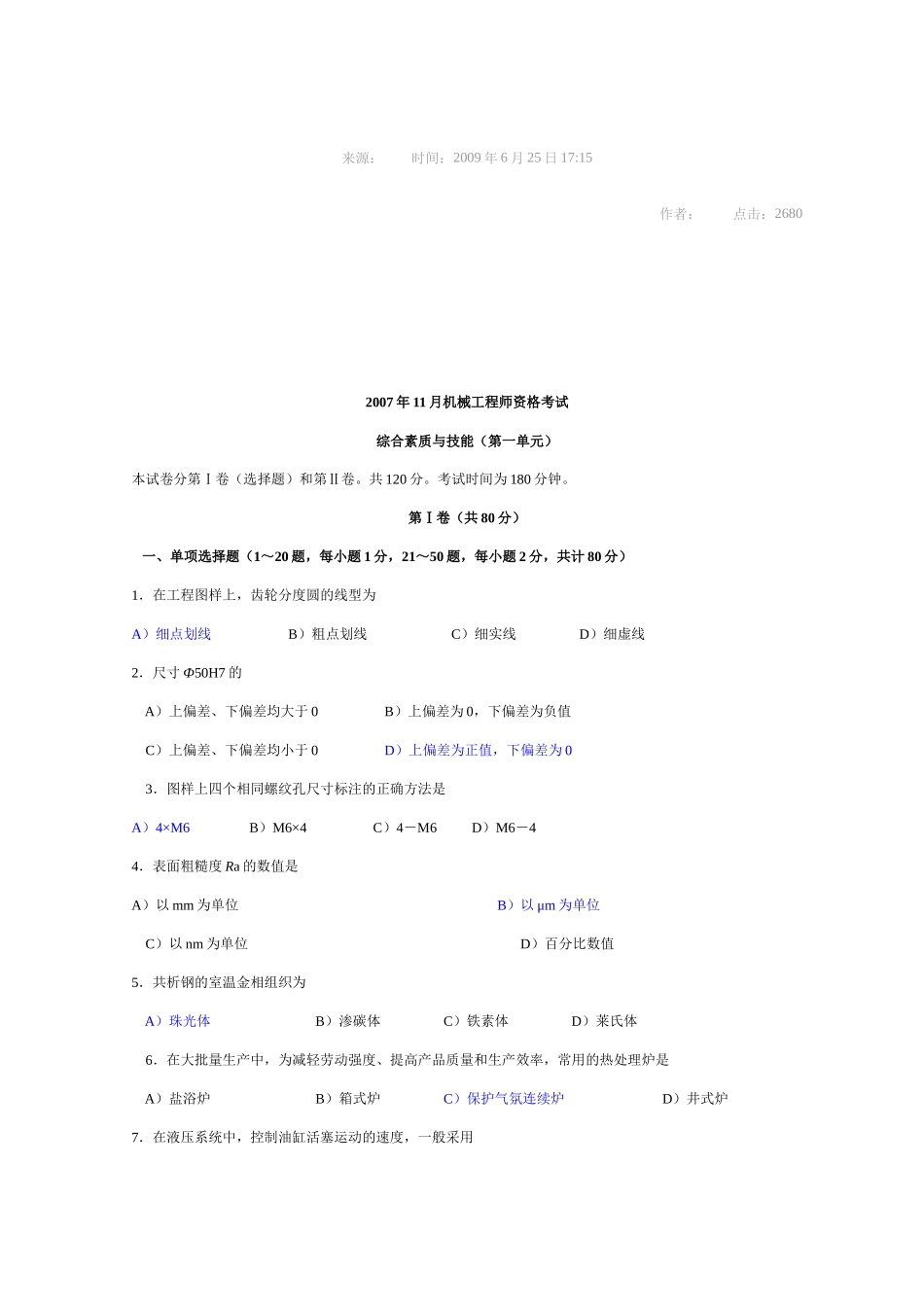 机械工程师资格考试试题与答案_第1页