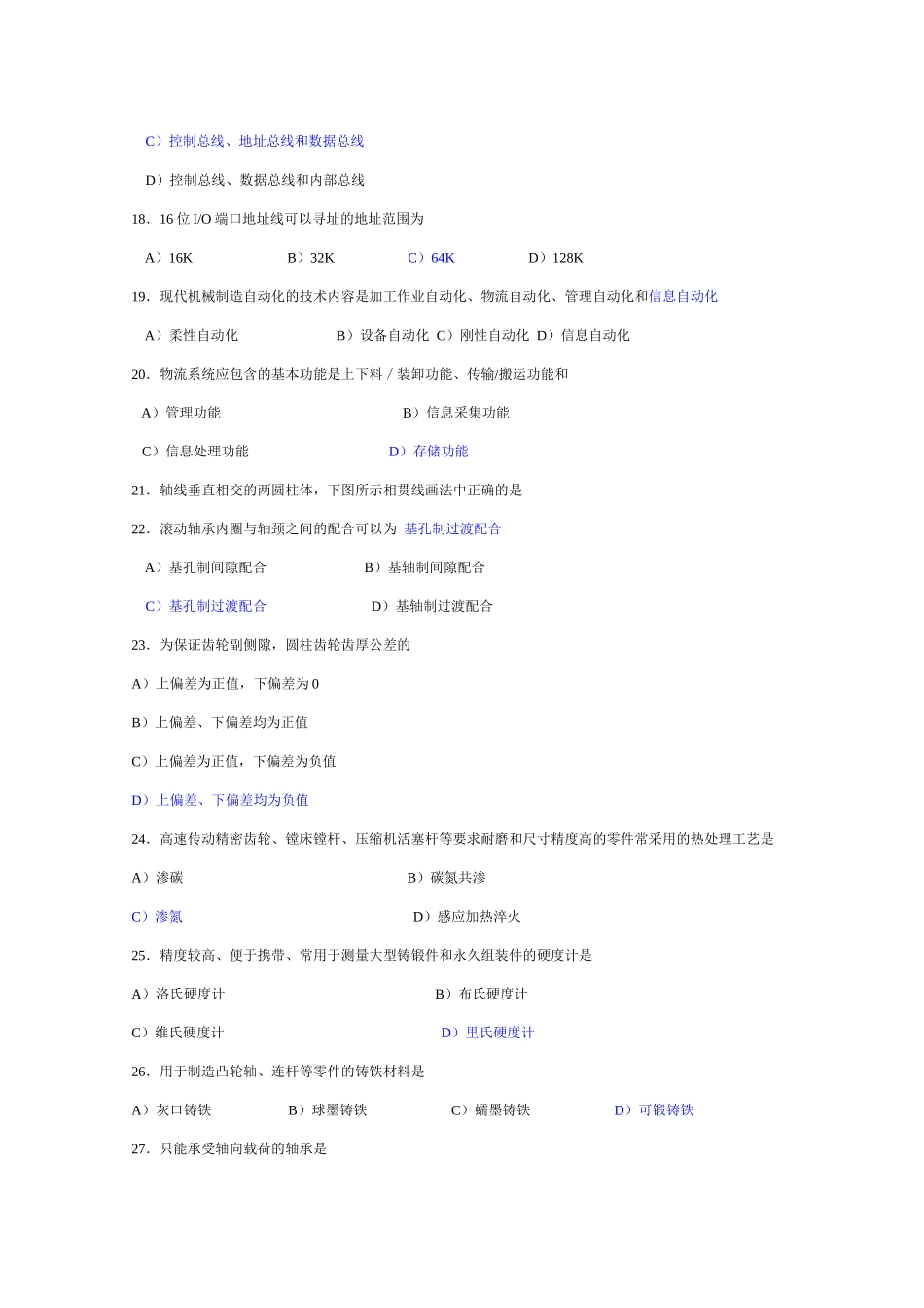 机械工程师资格考试试题与答案_第3页