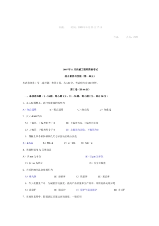 机械工程师资格考试试题与答案