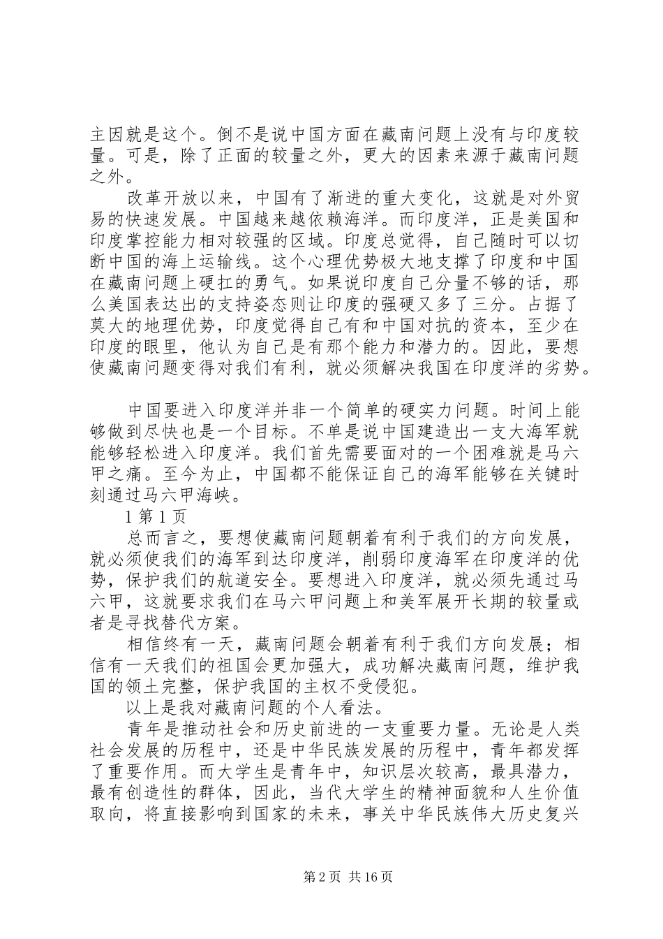 形势与政策感想_第2页