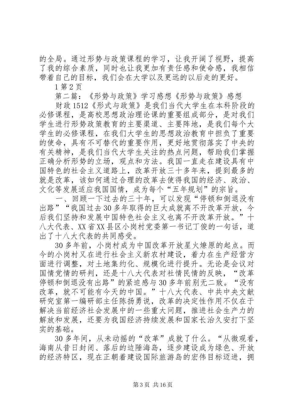 形势与政策感想_第3页