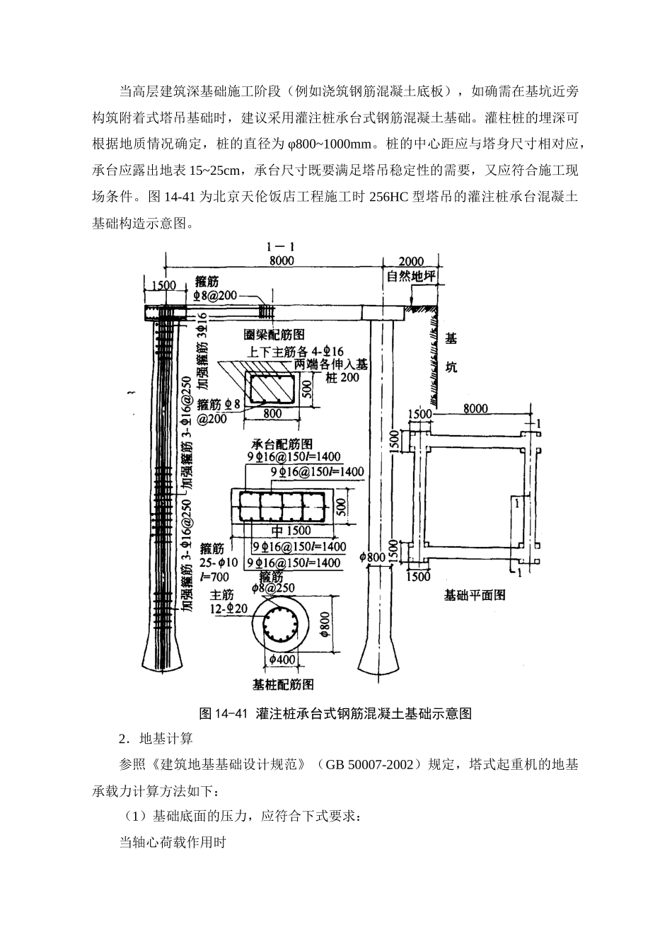 起重设备与混凝土结构吊装工程(doc 94页)_第2页