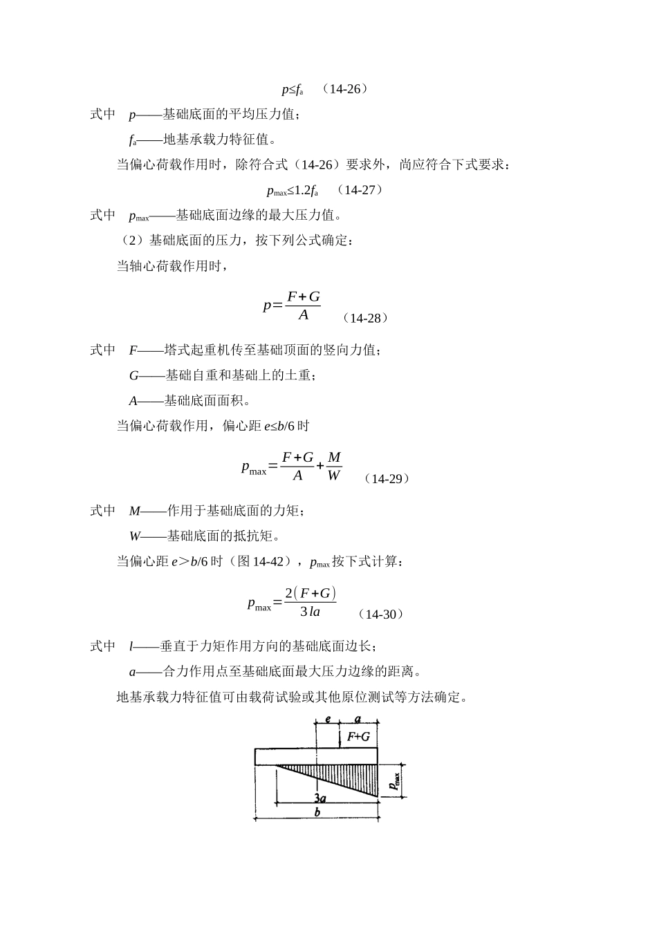 起重设备与混凝土结构吊装工程(doc 94页)_第3页
