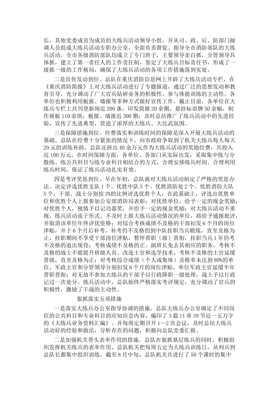 个人工作表现材料范本_第3页