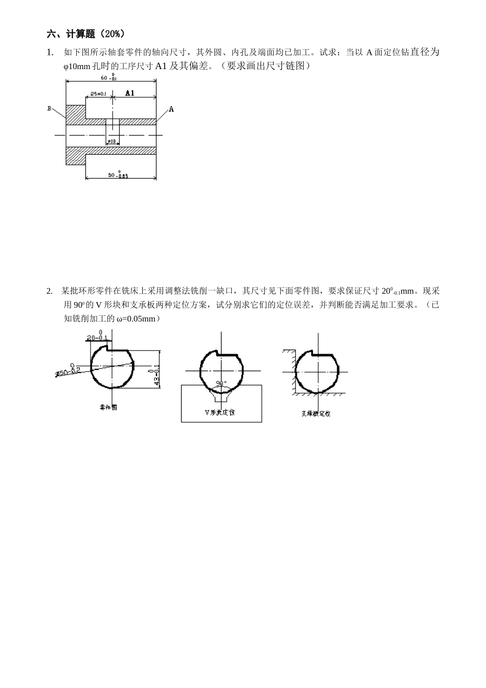 《机械制造技术基础》模拟试题_第3页