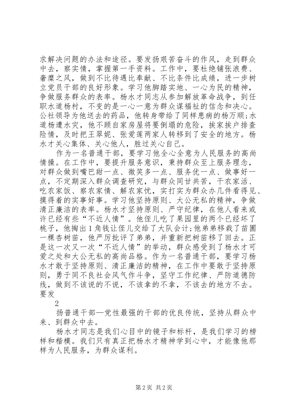 学习杨水才精神心得体会_第2页