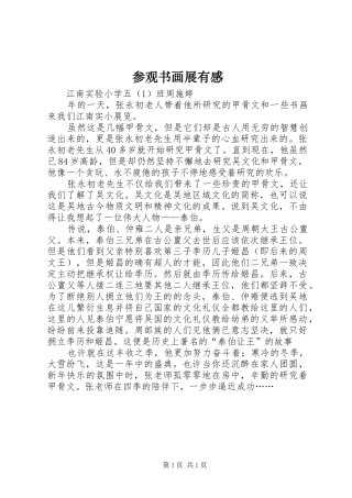 参观书画展有感