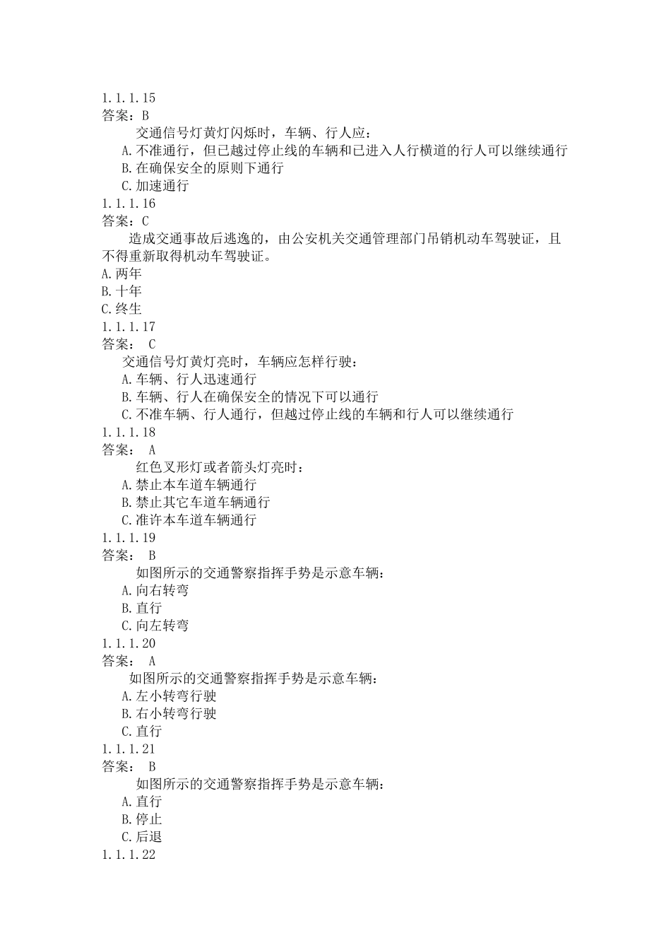 制定中华人民共和国道路交通安全法目的是为了_第3页