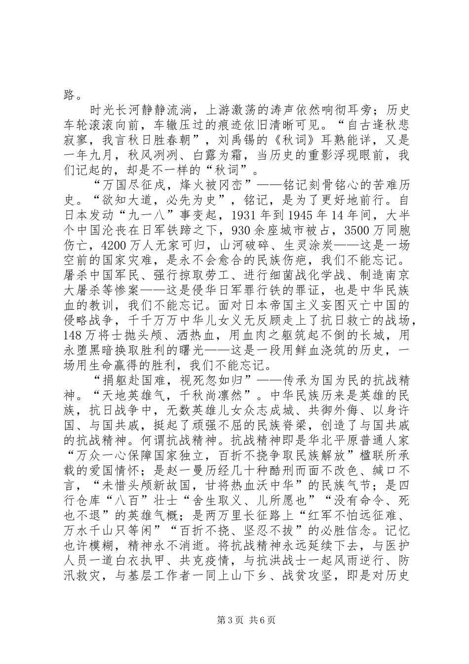 在新时代弘扬抗战精神的心得3篇_第3页