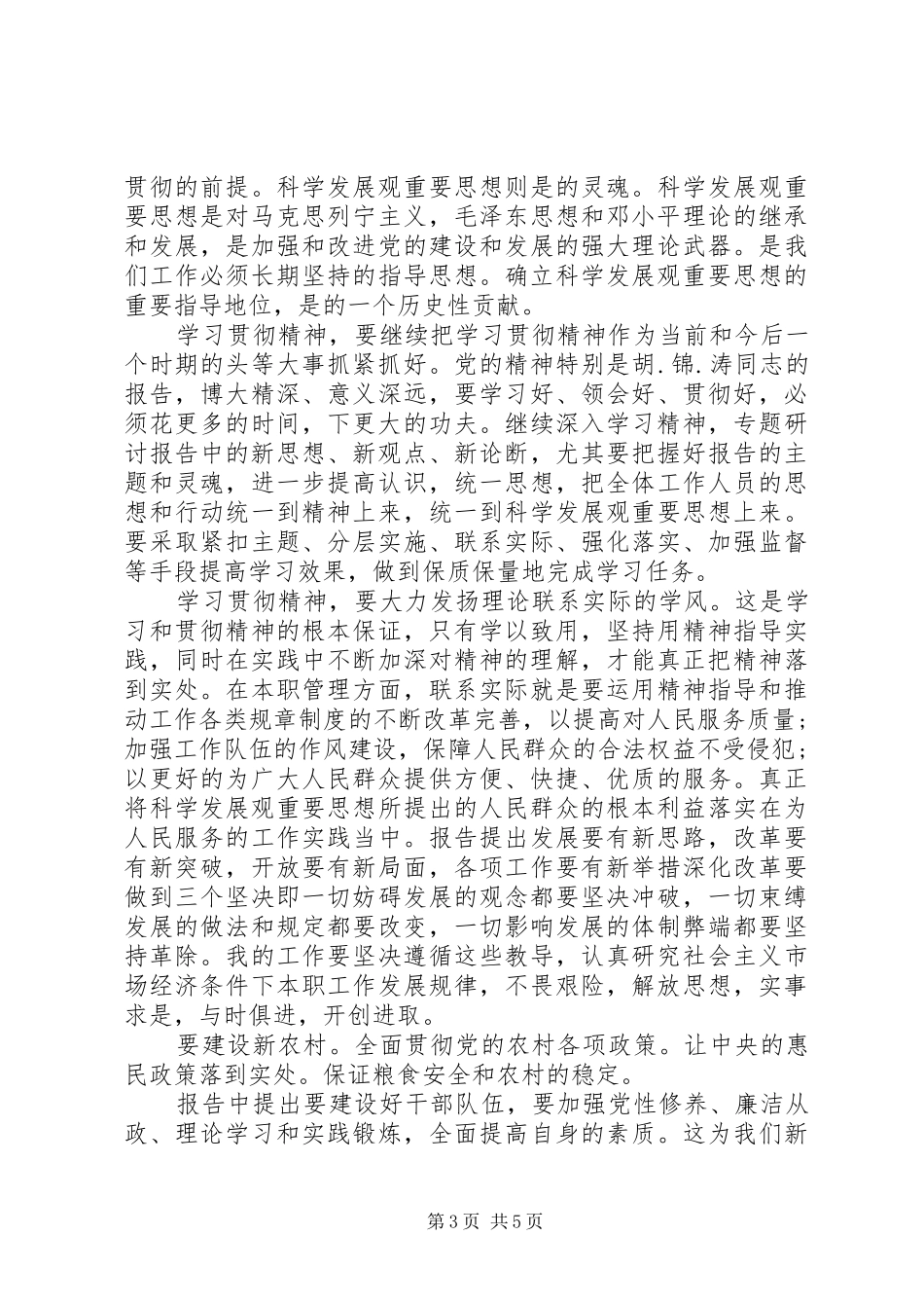 党的精神学习心得体会三篇_第3页