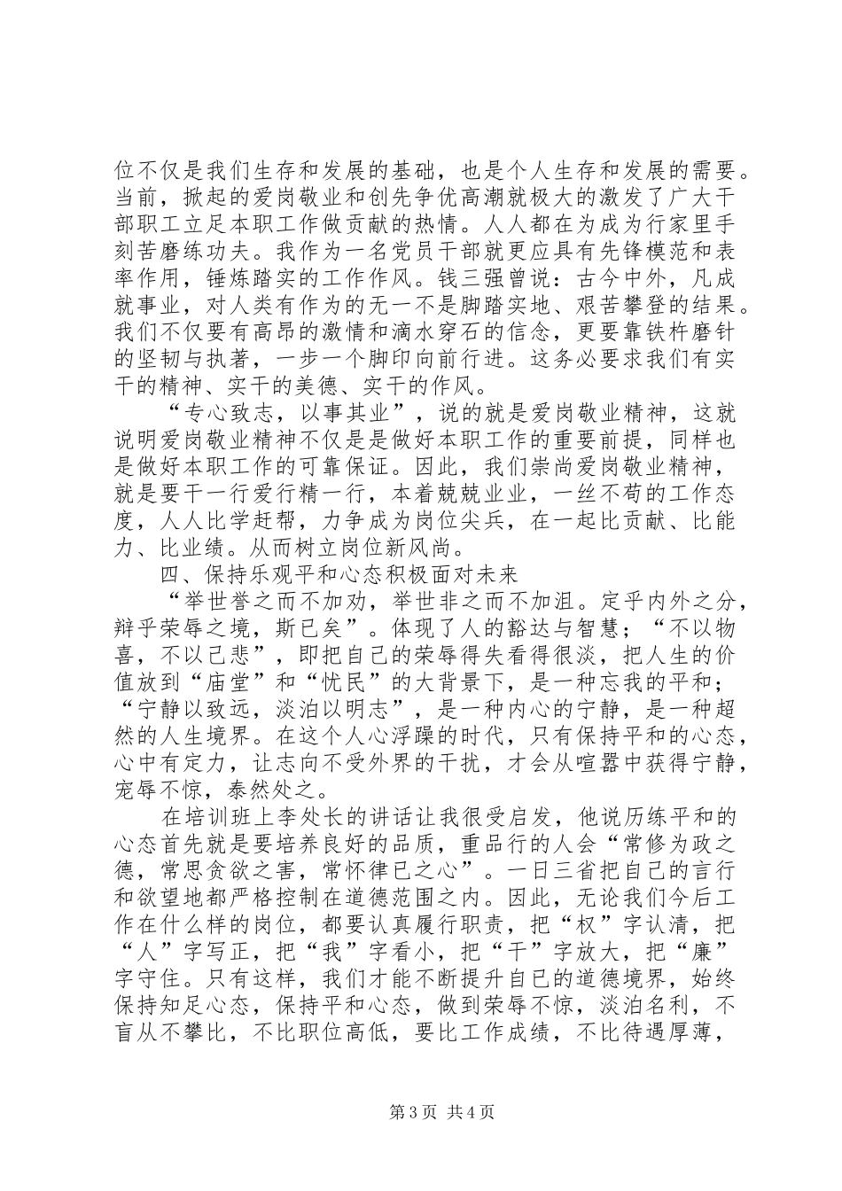 科长竞岗培训个人心得感想_第3页